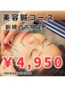 新規限定 当院大人気メニュー！美容鍼コース7150円→4950円