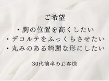 ソワ(soie)/産後のしぼみ・デコルテ削げ