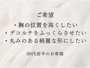 ソワ(soie)/産後のしぼみ・デコルテ削げ