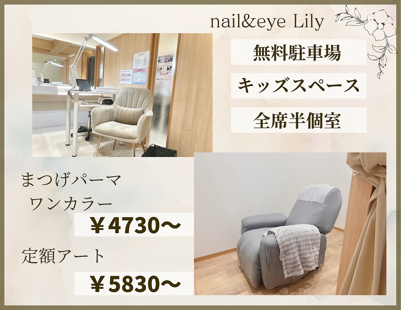 リリー(Lily)｜ホットペッパービューティー