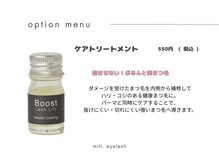 ミル(mill)/ケアトリートメント