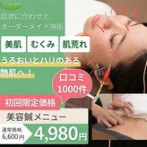 えんどう鍼灸接骨院