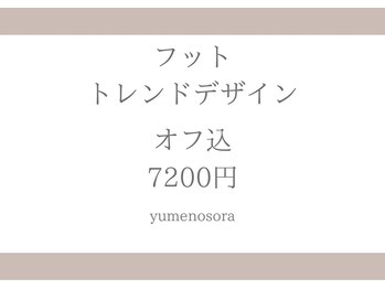 ユメノソラ 草加店(yumeno空)/