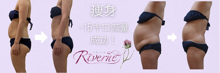 リヴェーヌ 呉羽店(Riverne)のサロンヘッダー