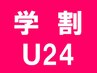 【学割U24】VIO脱毛￥3300