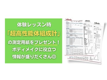 パーソナルビューティージム 新橋 銀座店/超高性能体組成計の測定ができる