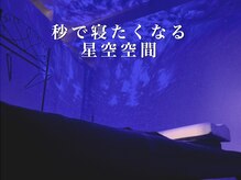 たまに流れ星が見えるかも？［マッサージ/ヘッドスパ/学割U24］