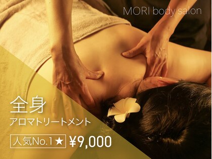 モリ(MORI)の写真
