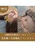 【2週間以内】美容鍼×全身鍼灸×小顔矯正×ドライヘッドスパ　90分