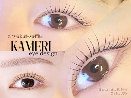カメリ(KAMERI)の写真