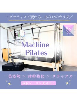 プラスイータイム(+e-time)/マシンピラティス