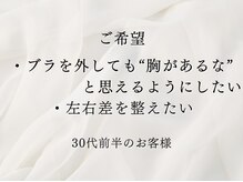 ソワ(soie)/サイズはあるのに谷間ができない