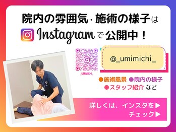 亀有駅チカ海道整体院/インスタ公開中！@_umimichi_