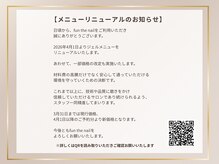 ファンザネイル(fun the nail)の雰囲気(4月1日~メニューリニューアル♪)