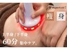 【半身集中】ハイパーナイフ+ハンド | 60分(上半身or下半身)¥8,800