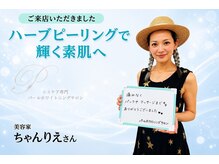 パールホワイトニング/【著名人ご来店】ちゃんりえ様