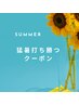 【猛暑打ち勝つクーポン】本格もみほぐし100分￥10000→8500