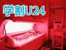 【学割U24】ピンクの光の中で30分☆コラーゲンマシン 2,800円