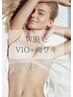 【W脱毛】VIO＋両ワキ　女性13000円/男性16500円