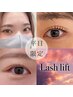 《平日限定》ラッシュリフト(まつげパーマ)コーティング付 ¥5500→¥3850