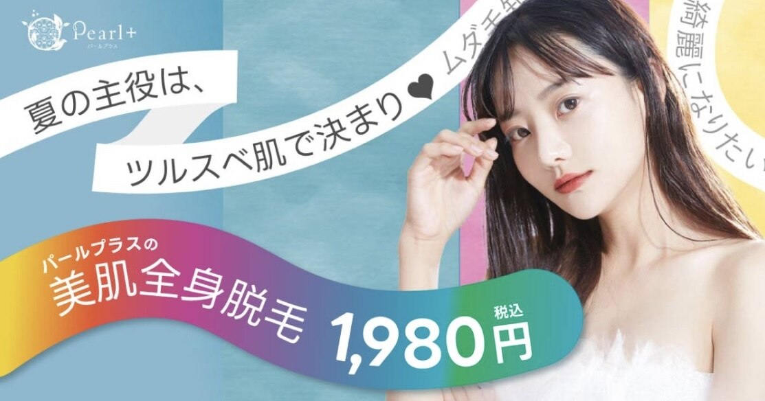 パールプラス 大田原店(Pearl plus)｜ホットペッパービューティー