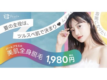 パールプラス 大田原店(Pearl plus)