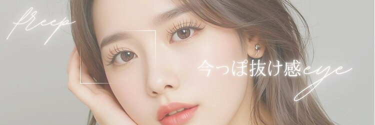 フリープ(freep)のサロンヘッダー