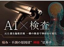ほねつぎ総社 はりきゅう接骨院の雰囲気（【原因追及】長年の悩みは検査が重要☆肩こり・腰痛・頭痛など）