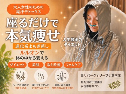 ヨサパーク オリーブ 小倉南店(YOSA PARK olive)の写真
