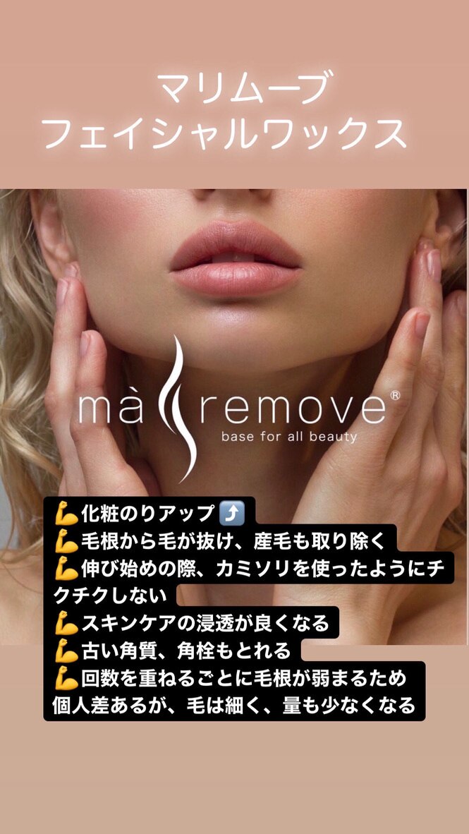 マリムーブ ワックス