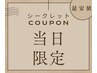 超得★4/25当日予約限定★10:00-13:00予約のみ！似合わせまつげパーマ¥4,400