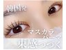 【韓国発！濃厚マスカラパーマ＋束巻きSET】¥6000→¥5500