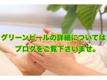 花銀クラブ(花銀Club)の雰囲気（グリーンピール＆ドクターリセラの詳細はブログを参照願います♪）