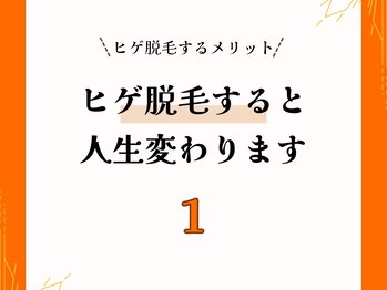 カワル(kawaru)/ヒゲ脱毛すると人生変わります！