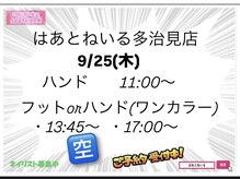 はあとねいる 多治見店