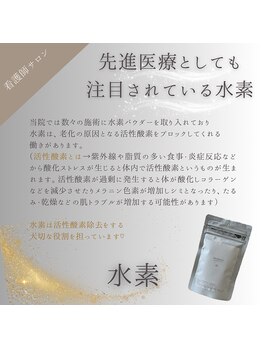 クリニカルボーテ 心斎橋院(CLINICAL BEAUTE)/注目の水素を実感してください