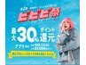 【ビビビ祭におすすめ】骨格矯正(初回)カウンセリング込70分￥11,000→￥5,000