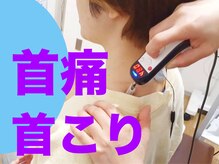 北海道スポーツ整体院/辛い首の痛み