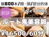 鬼美容鍼☆ルート鍼【60分コース】顔、身体、オーダーメイドに組み合わせ◎