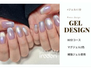 イロドリ(irodori)/80分コース