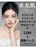 【話題のピーリング4種類＋LDM＋パック】人気No.1◆韓国肌管理コース￥14000