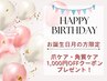 【バースデー特典】お誕生日月限定♪爪ケア・角質ケア1000円OFFクーポン