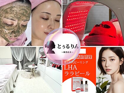 とぅるりん 肌質改善の写真