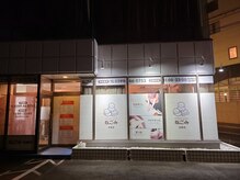 なごみ 志摩店の雰囲気（【夜23時まで営業中◎】お仕事帰りにもぜひお立ち寄りください！）