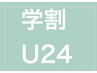 【学割U24】ベルベットセーブル100本　新規様オフ無料