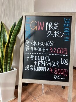 整体院アレンジ(arrange)/GWイベント