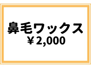ビューティーラウンジ 自由が丘(BeautyLounge)/鼻毛ワックスで爽快リフレッシュ