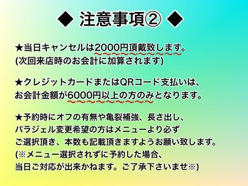 ビューティーサロン フラワーズ/◆当サロンの注意事項◆【2】