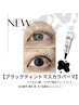 ブラックティントマスカラパーマ《ヒアル・ペプチド配合TR》¥7500→¥7000