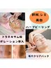【美白ケア】ハーブピーリング+トラネキサム酸導入+毛穴クリア